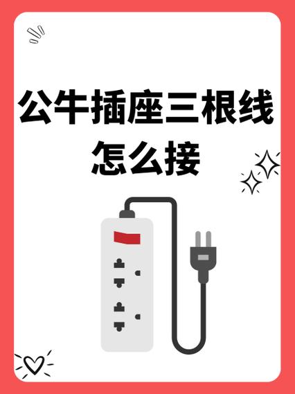 公牛16a插座怎么接线游戏截图