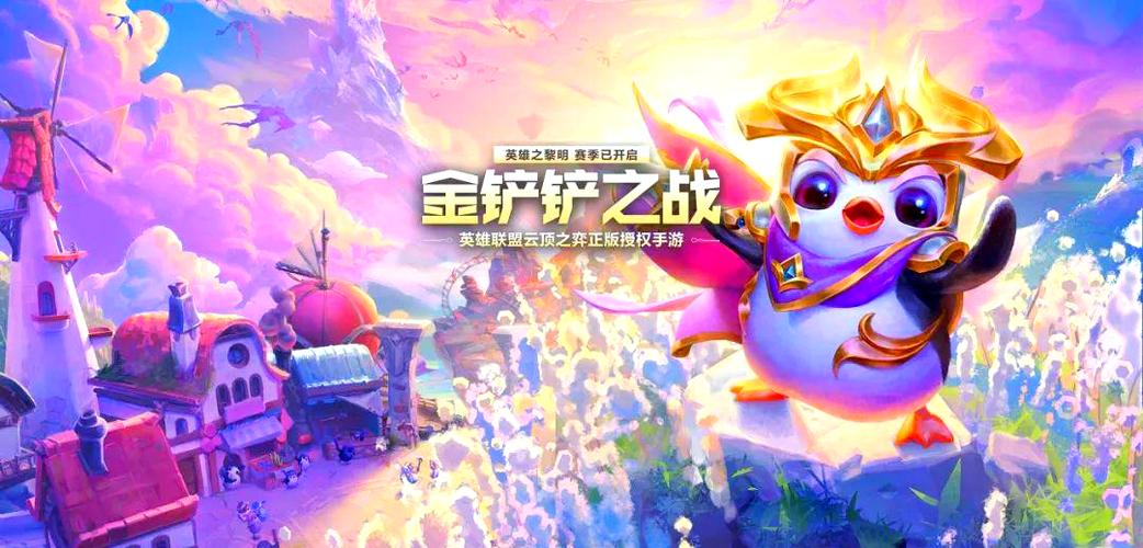 金铲铲最新版本缩略图