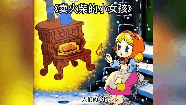 卖火柴的少女v1.0安卓汉化版