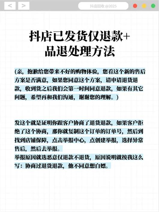 已发货退款怎么处理图标