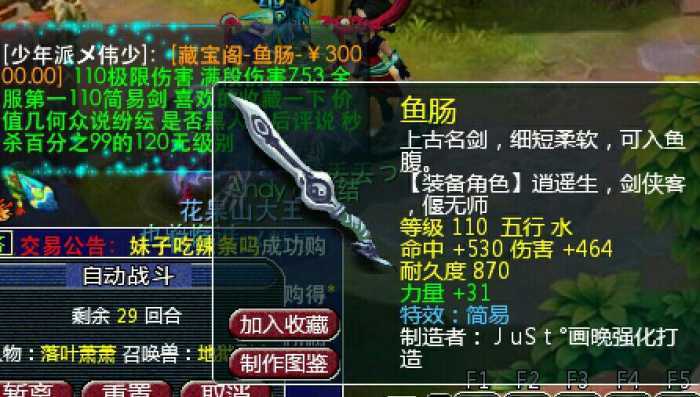 梦幻西游第一110简易专用武器