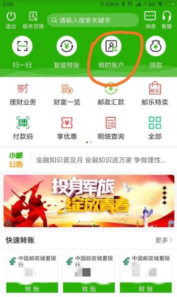 中国邮政储蓄银行查询密码