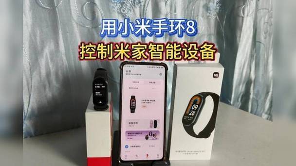小米手环控制米家设备图标