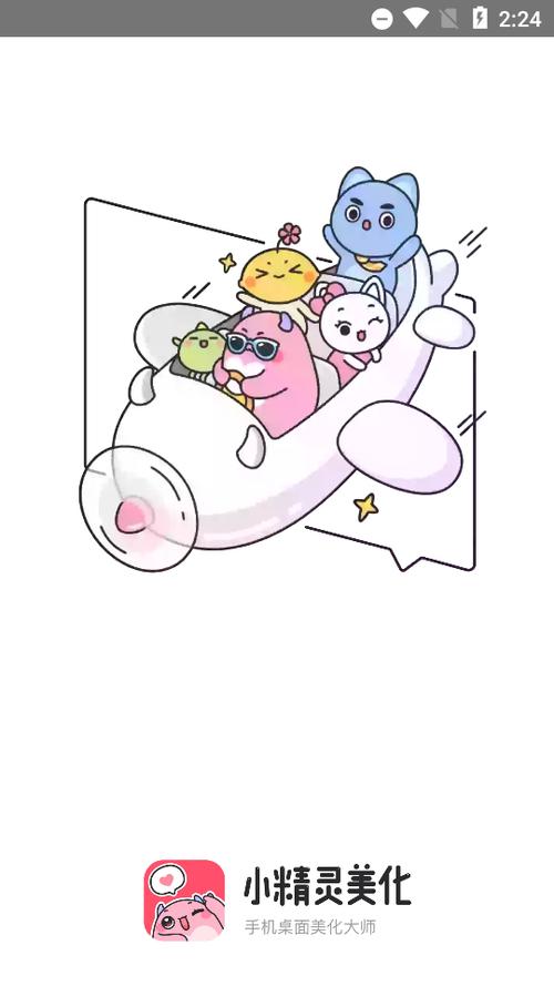 小妖精美化倒计时会停