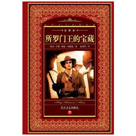 洛克王国所罗门王的宝藏截图