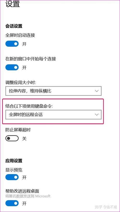 全屏切换远程桌面