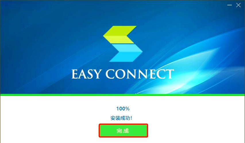easy connect最新版截图