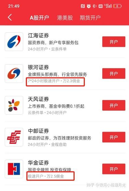同花顺解绑证券账户图标