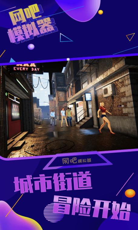 网吧模拟器手机破解版