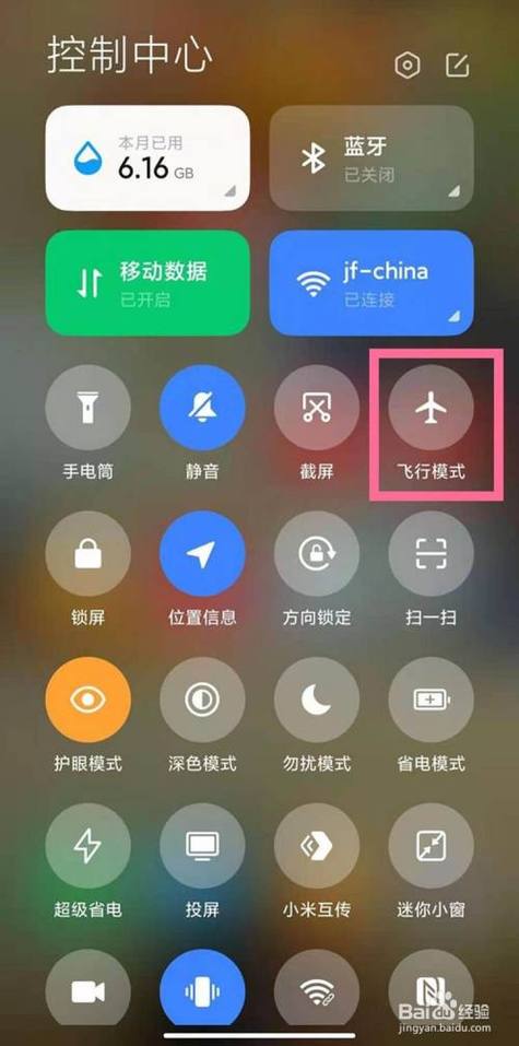 小米手机自动开启飞行模式的方法截图