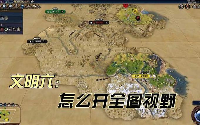 文明6全图视野怎么开