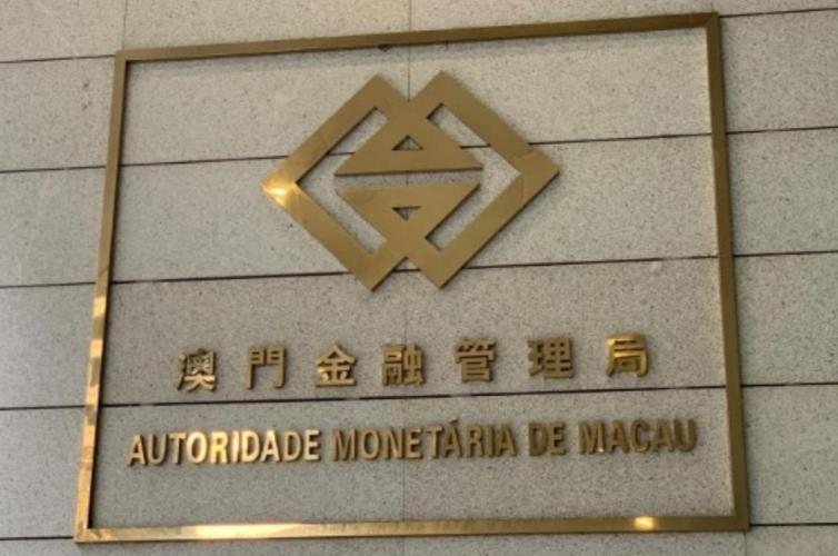澳门金管局