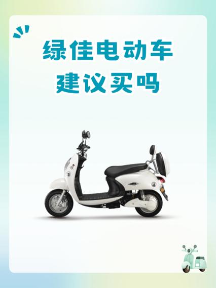 绿佳电动车app配对图标