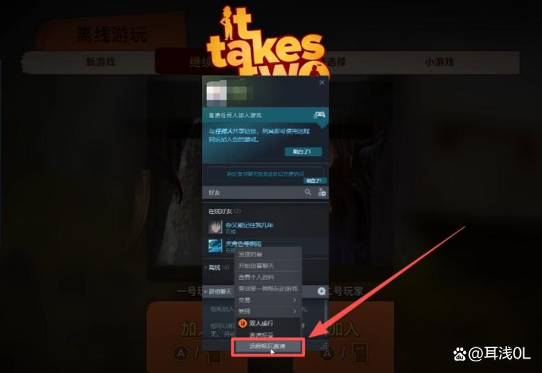 双人成行两个人都买了怎么邀请