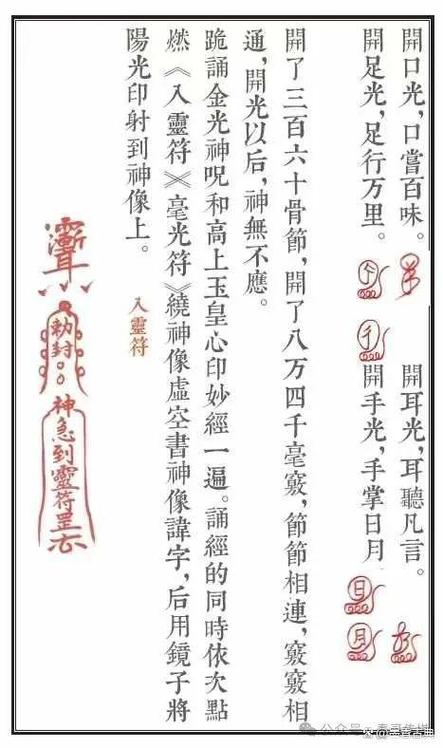 开光咒的正确念法