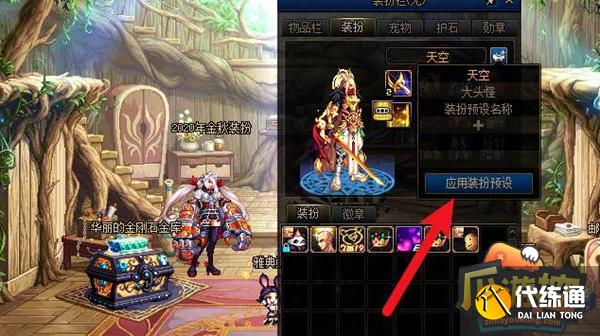 dnf装扮预设装扮怎么关闭