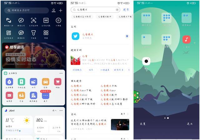 vivo桌面变形器使用方法