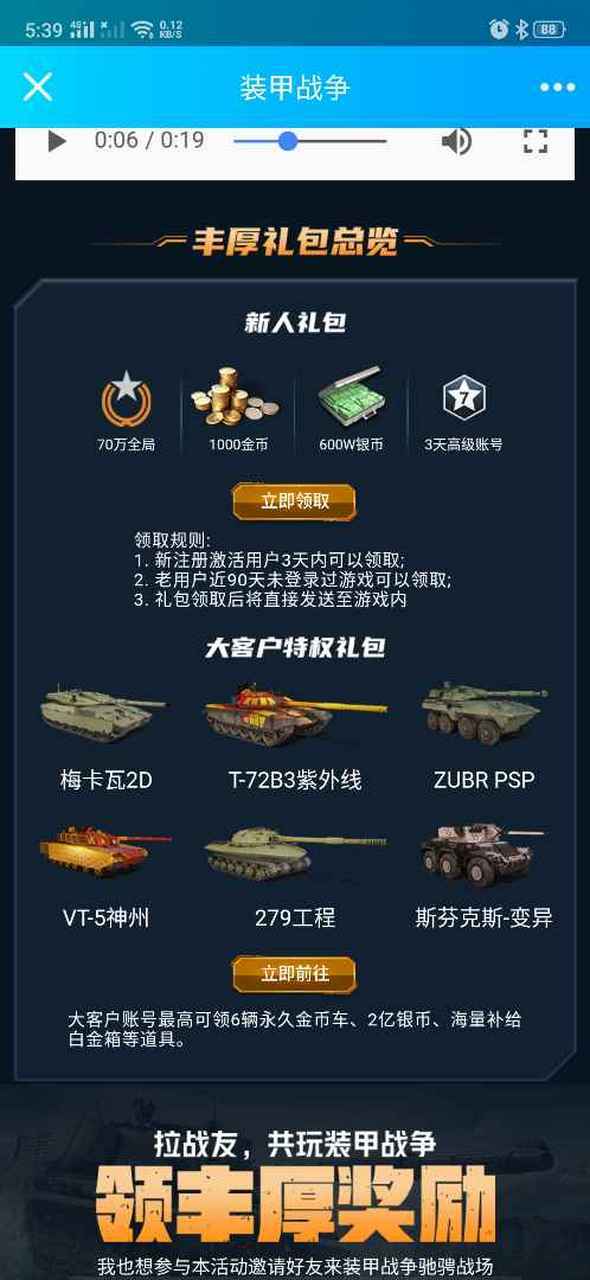 装甲战争兑换码查询