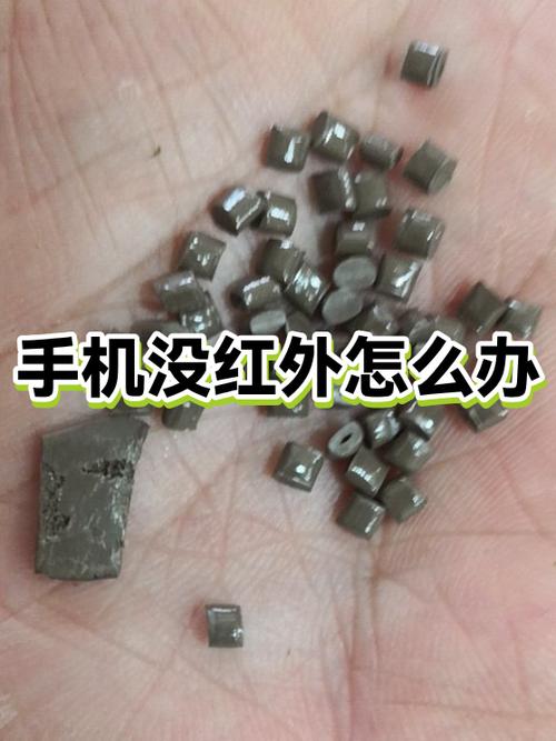 手机没红外线功能怎么办截图