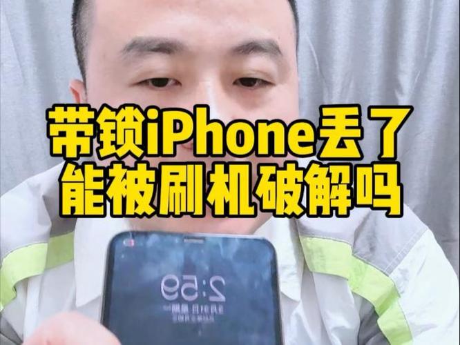 丢失的苹果手机被刷机缩略图