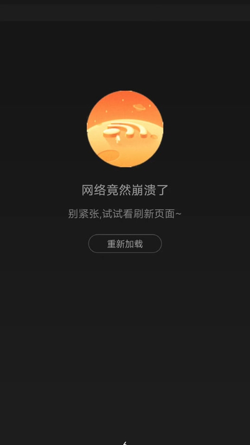 抖音页面转的圈圈不见了截图