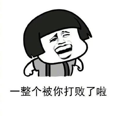 搞笑图片带字表情包 蘑菇头截图