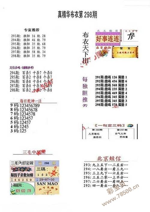 今天的布衣走势图