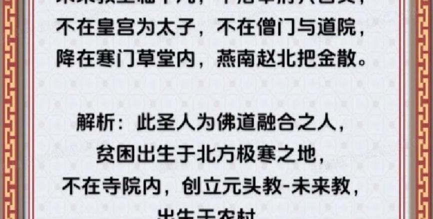 刘伯温预测圣人原文截图