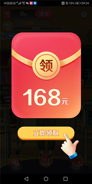 亿万答题王红包版游戏截图