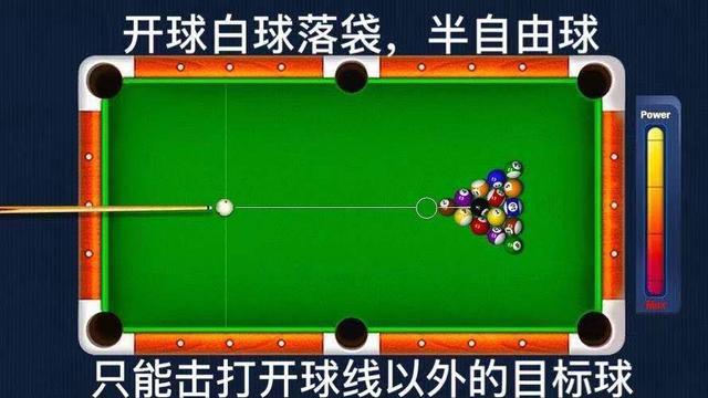 黑八台球自由球规则
