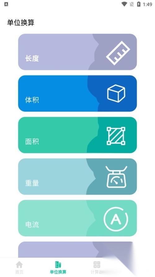 角度计算机在线计算图标