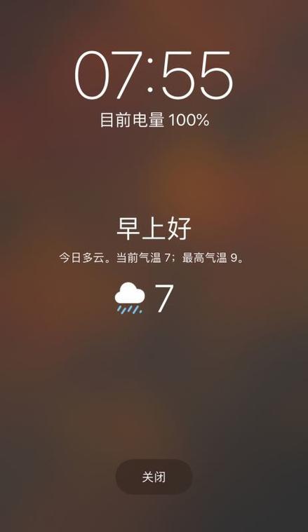 iphone锁屏界面显示天气缩略图