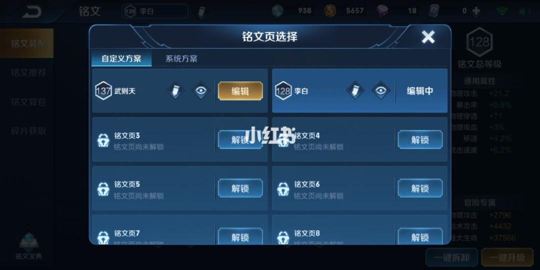 铭文页6解锁多少钻石