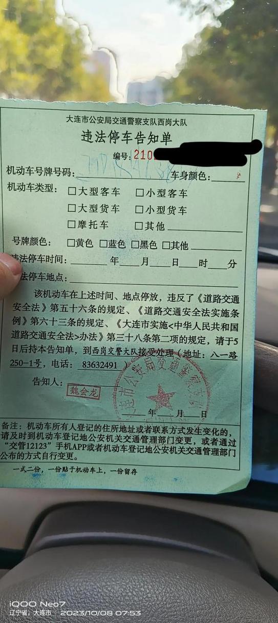 路边违停罚单怎么处理