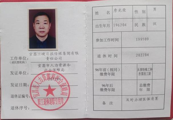 报社退休后工资待遇