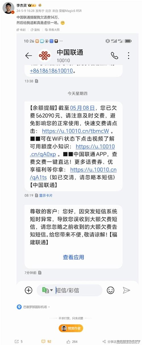 手机欠费能收短信吗截图