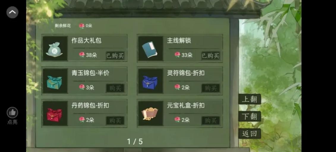 橙光游戏无限鲜花破解版 v3.1缩略图