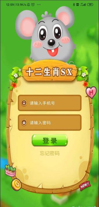 买十二生肖的软件app