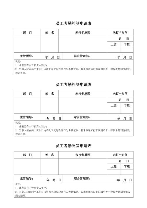 考勤怎么补签