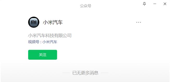 小米公众号