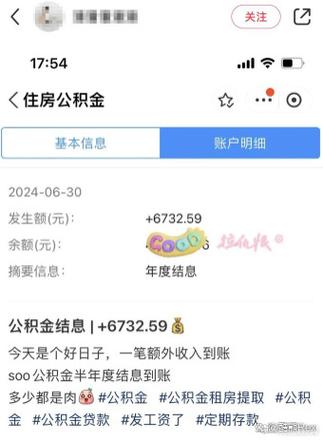 怎么知道公积金放款了