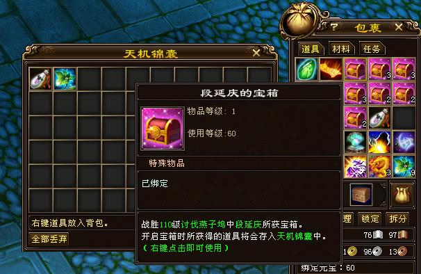 新天龙八部散落的宝箱能挣钱么截图