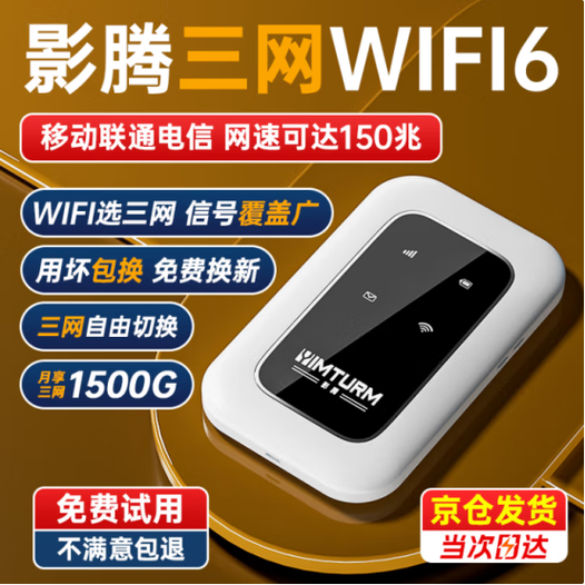 随身wifi排行榜