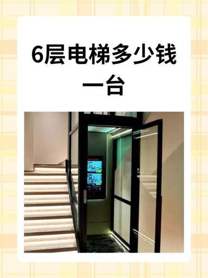 楼道电梯多少钱一台