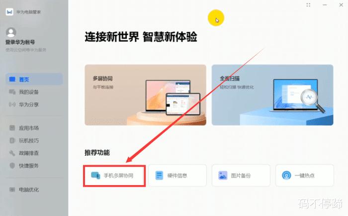 华为手机和电脑多屏协同怎么开启缩略图
