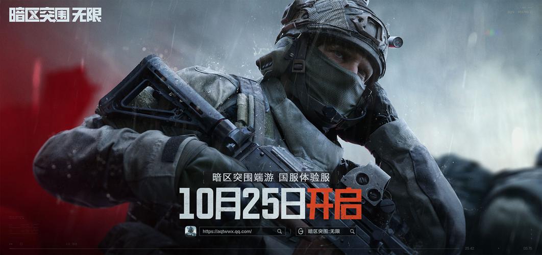 暗区突围:无限测试服