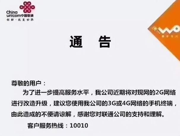 2G3G要退网