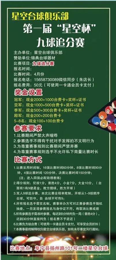 来历九球追分截图