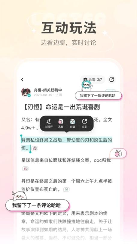 网易的小说软件截图