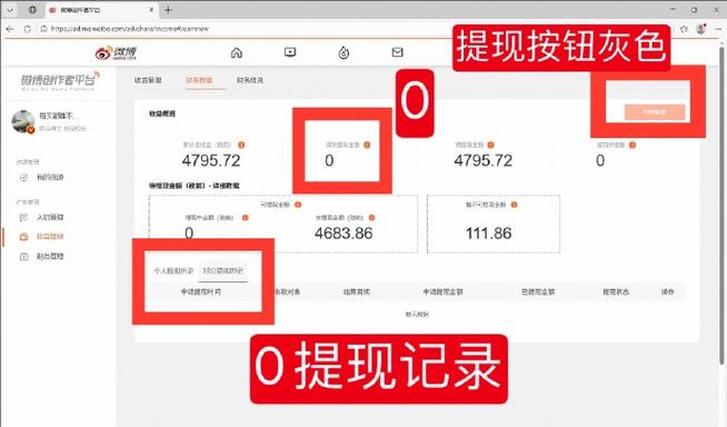 电池提现截图